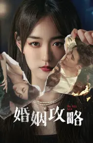 Chiến Lược Hôn Nhân