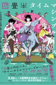 Yojouhan Time Machine Blues