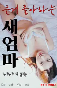 Mẹ Kế Thích Hàng To