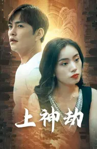 Kiếp Nạn Thần Thánh (Con Rể Thượng Thần Và Thù Hận Gia Tộc Giàu Có)