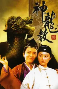 Tân Lộc Đỉnh Ký II