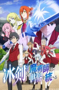 Hyouken No Majutsushi Ga Sekai Wo Suberu