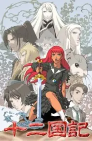 Juuni Kokuki