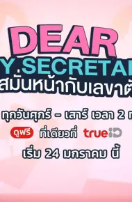 Thư Ký Kim Sao Thế (Bản Thái)