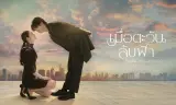 Khi Mặt Trời Lặn Cũng Là Lúc Các Vì Sao Xuất Hiện