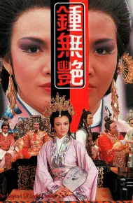 Chung Vô Diệm (1985)