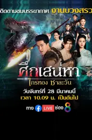 Truyền Thuyết Về Tình Yêu