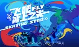 Bay Lên! Hào Quang Trên Băng