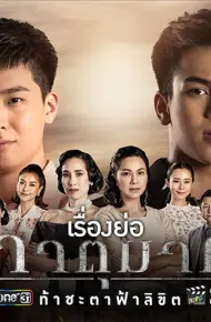 Huynh Đệ Tương Tàn