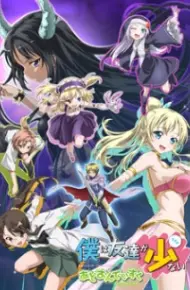 Boku Wa Tomodachi Ga Sukunai: Relay Shousetsu Wa Ketsumatsu Ga Hanpanai