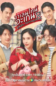 Valentine'S Again: Tình Yêu Kỳ Diệu