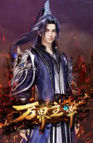 Vạn Giới Chúa Tể