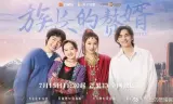 Ở Rể Nhà Tộc Trưởng