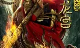 Monkey King: Náo động Cung điện Rồng