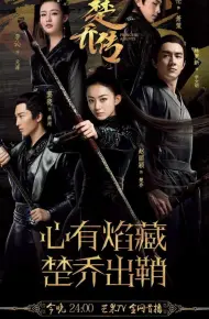 Sở Kiều Truyện