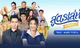 Đừng Gọi Anh Là Cậu Chủ