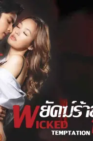 Hổ Giấu Vằn (Payak Raai Sorn Laai)