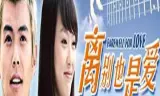 Chia Tay Cũng Là Tình Yêu