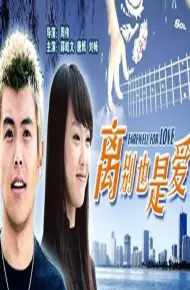 Chia Tay Cũng Là Tình Yêu