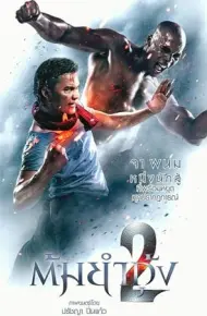 Người Bảo Vệ 2 - Hộ Thần 2
