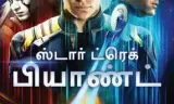 Star Trek: Không Giới Hạn