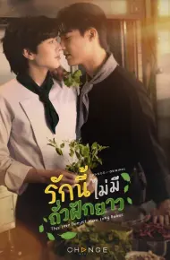 Tình Yêu Này Không Có Đậu Đũa