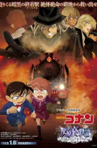 Thám Tử Lừng Danh Conan: Câu Chuyện Về Haibara Ai - Chuyến Tàu Sắt Bí Ẩn Kurogane