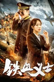Cảnh Sát Yêu Nước