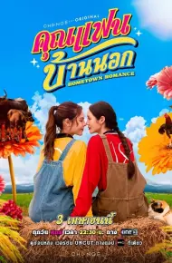 Người Yêu Miền Quê
