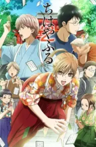 Chihayafuru 2