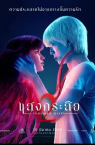 Nụ Hôn Ma Quái 2