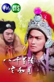 Nữa Cõi Sơn Hà