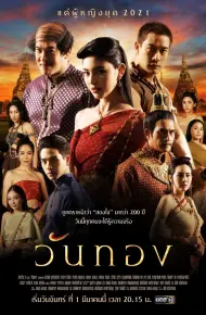 Nàng Wanthong