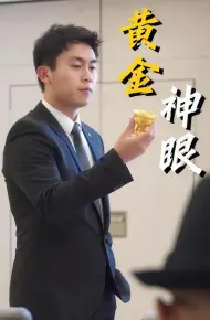 Thiên Nhãn Hoàng Kim