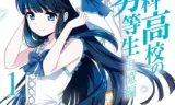 Mahouka Koukou No Rettousei: Tsuioku-Hen