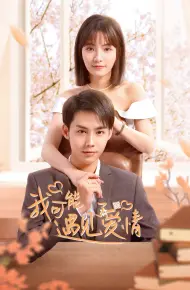 Có Lẽ Tôi Đã Yêu Rồi