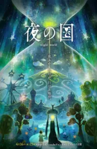 Yoru No Kuni