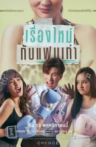Chuyện Mới Cùng Tình Cũ