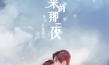 Đêm Ấy Sao Chổi Đến