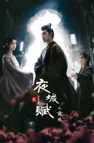 Dạ Thành Phú Chi Ly Sinh