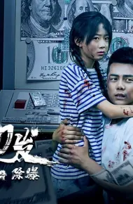 Một Chạm Là Nổ: Trừ Bom (Nhất Xúc Tức Phát Chi Trừ Bạo)