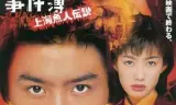Thám Tử Kindaichi: Vụ án Truyền Thuyết Người Cá Thượng Hải