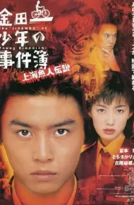 Thám Tử Kindaichi: Vụ án Truyền Thuyết Người Cá Thượng Hải