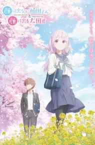 Kao Ni Denai Kashiwada-San To Kao Ni Deru Oota-Kun