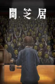 Yami Shibai 11