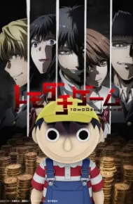 Tomodachi Game