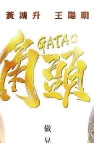Đầu Đảng Giang Hồ