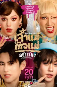MuTeLuv: Nữ Thần Tối Thượng