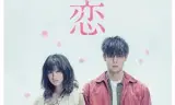 Mối Tình Đầu (2019)