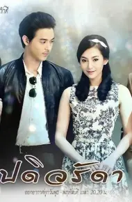 Cô Vợ Mẫu Mực